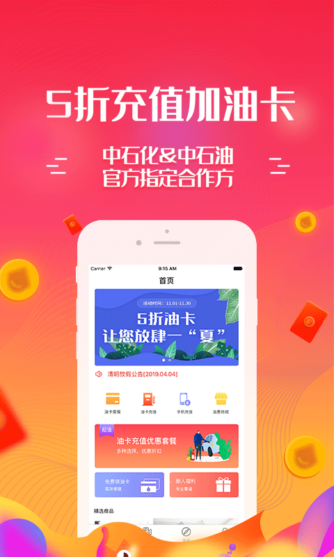 多点油卡截图