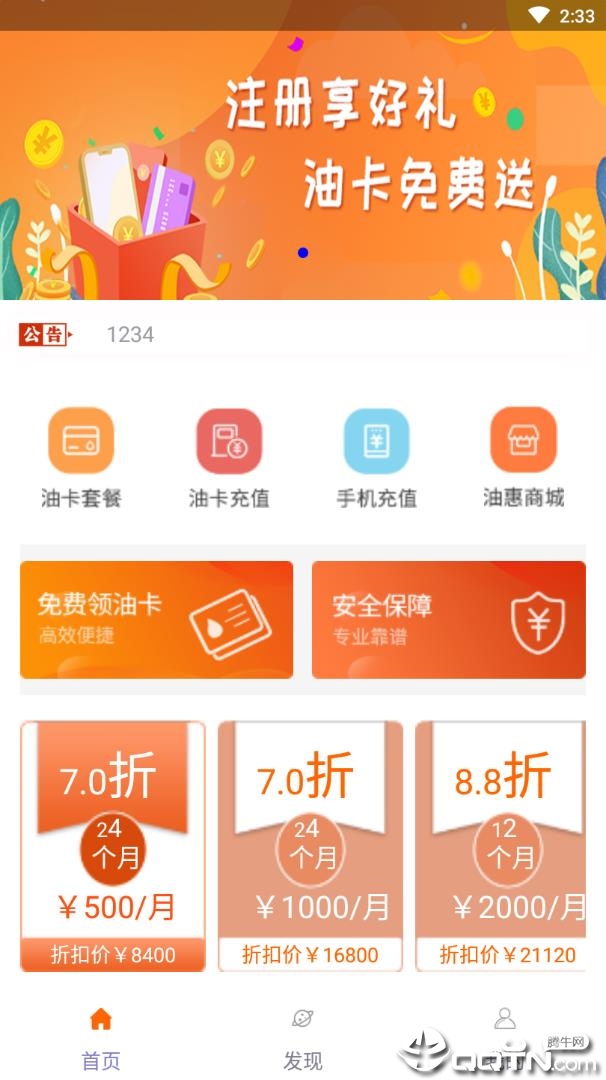 掌上油站截图