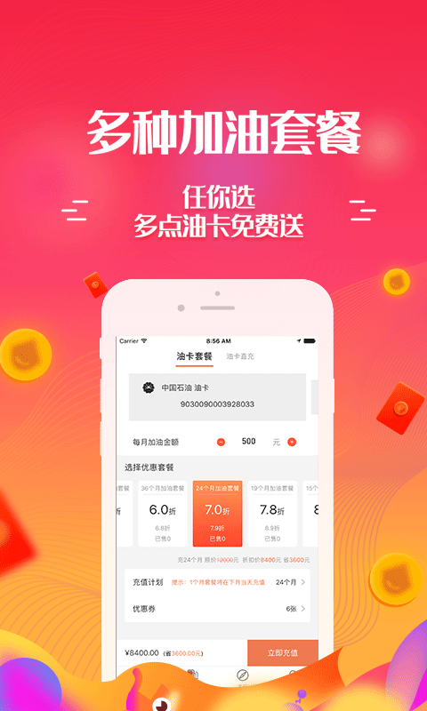 多点油卡截图