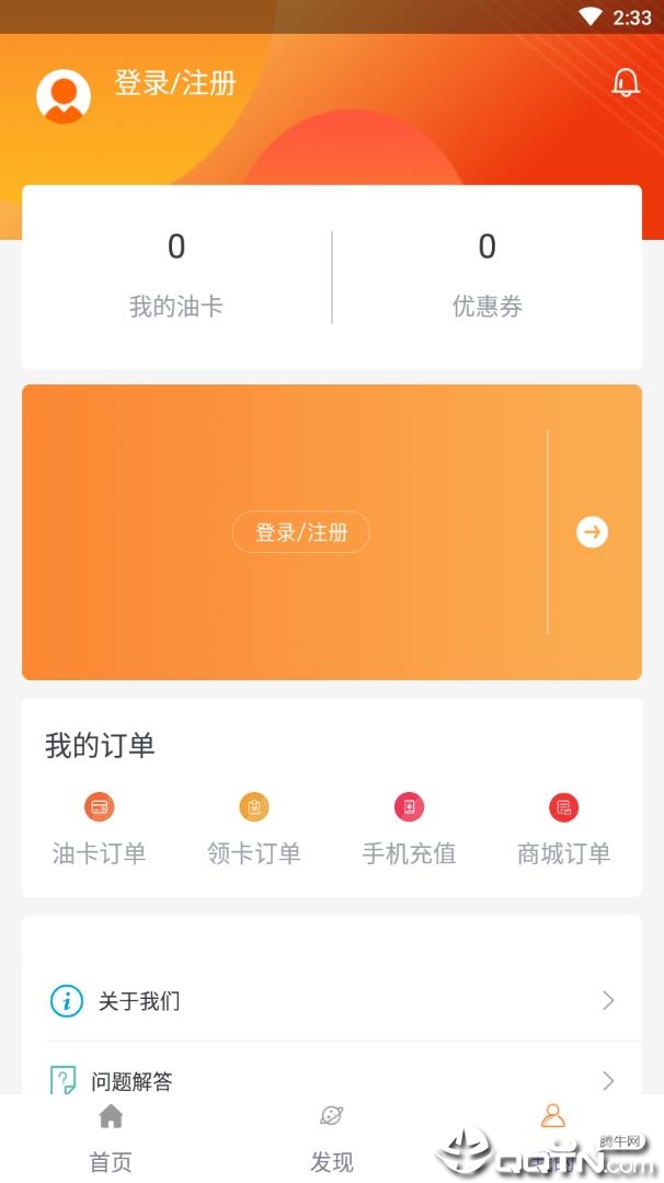 掌上油站截图