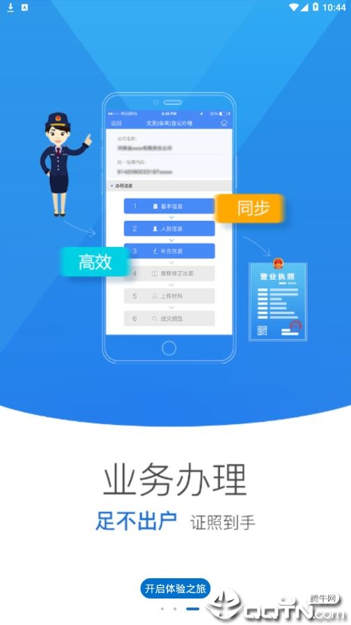 黑龙江掌上登记