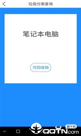 乐收垃圾分类