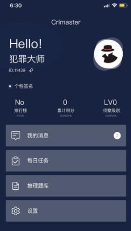 犯罪大师侦探委托5.21截图