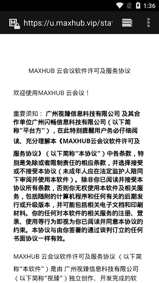 MAXHUB云会议