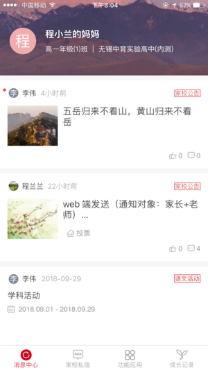 桂林智慧教育家长端