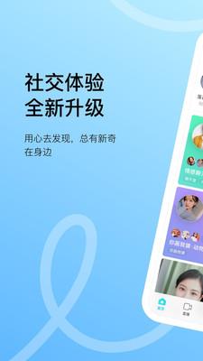 陌陌极速版免费截图