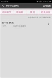 手机写小说