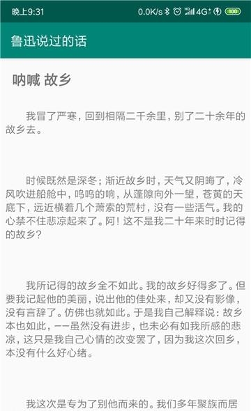 鲁迅说过的话