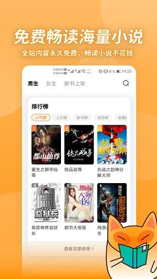 小书狐免费小说阅读神器免费版