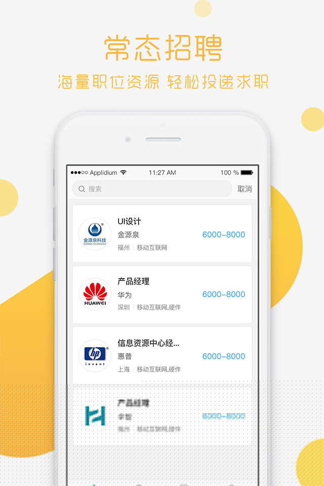 青藤就业