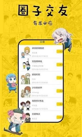 香蕉漫画免费版截图