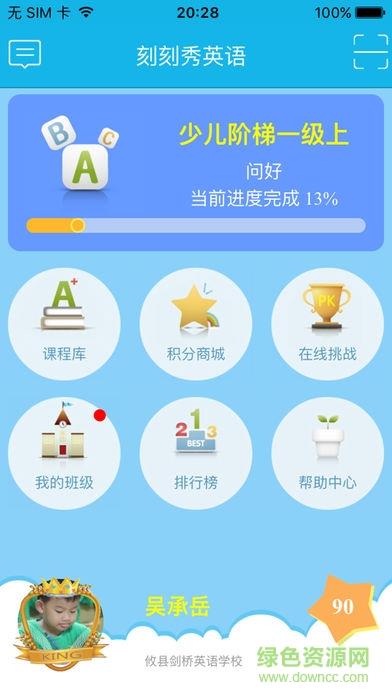 刻刻秀英语手机版