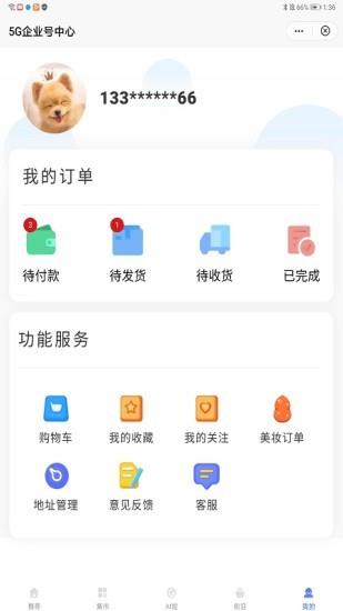 5g企业号中心