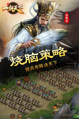 三国一统天下九游版