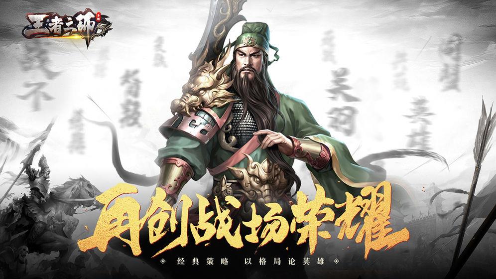 王者之师最新版截图