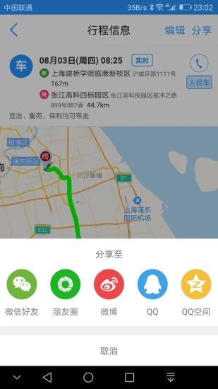 临港拼车