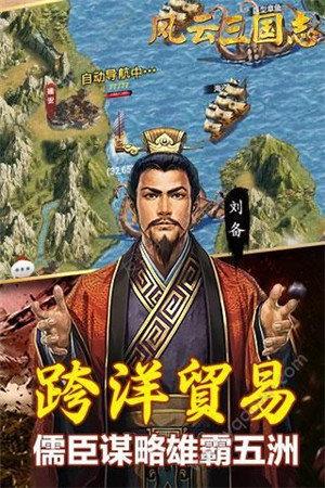 三国志风云