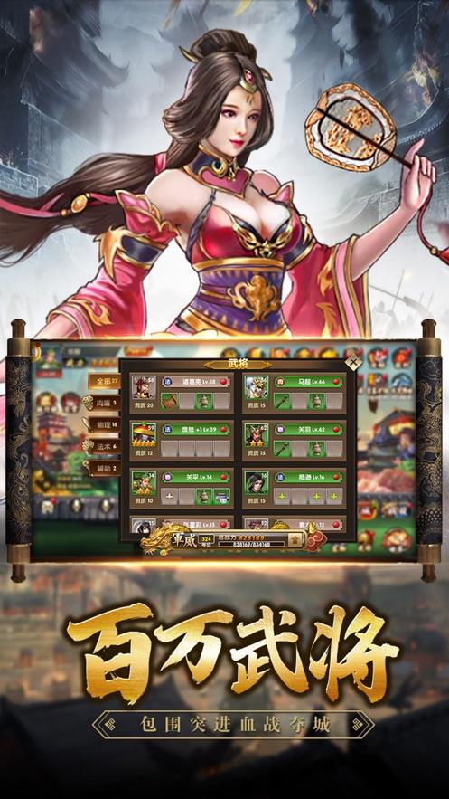 猛将三国之乱斗三国