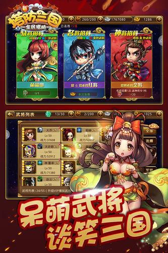 新塔防三国全民塔防