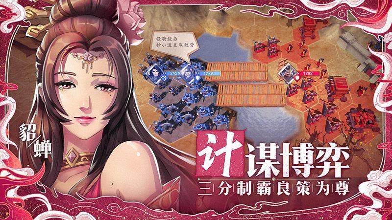 策魂三国最新版