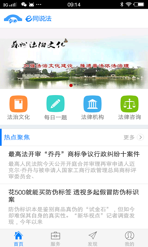 e同说法截图