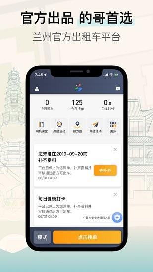 兰州出租司机端