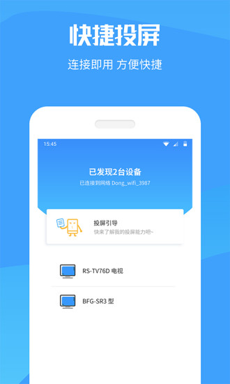 手机投屏极速版