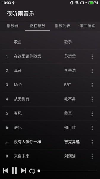 夜听雨音乐手机版