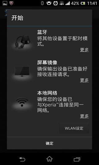 智能连接(Smart Connect)截图