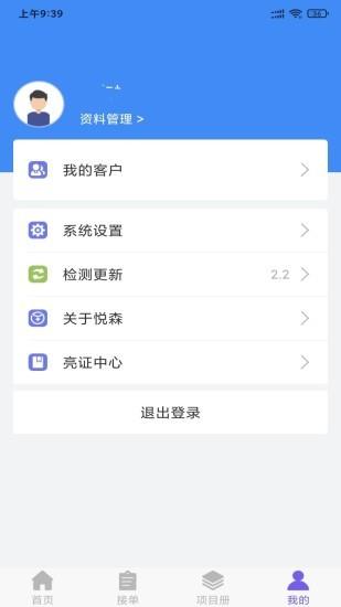 悦森订单管理