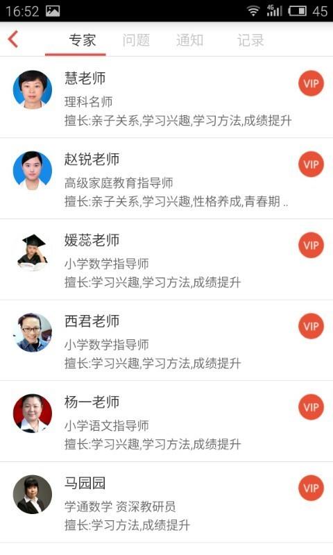 教育人人通截图