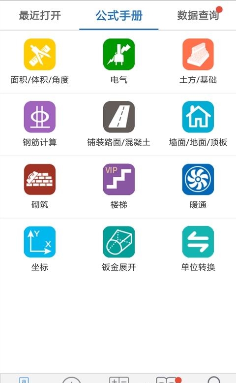 建工计算器免费版