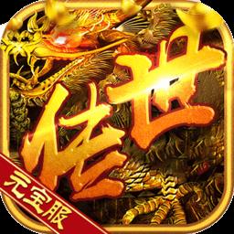 真龙主宰破解版