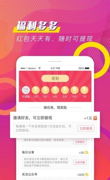 聚看免费小说(阅读赚钱)截图