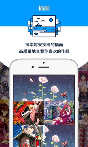 pixiv官方版截图