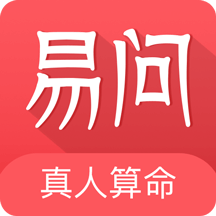 易问大师八字算命