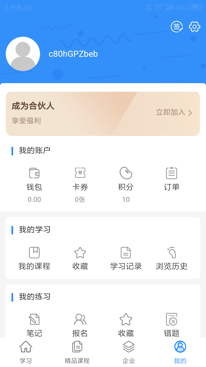 砼果学习助手截图