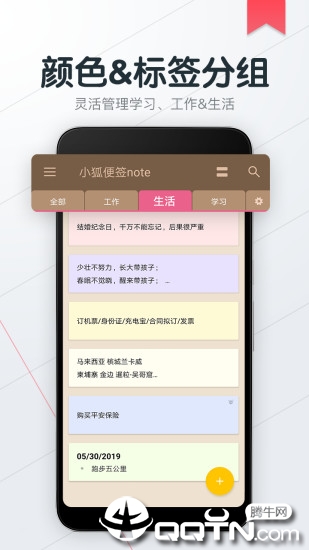 小狐便签note截图