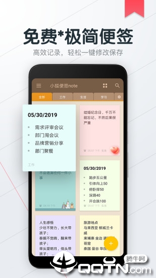 小狐便签note截图