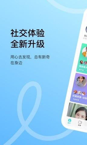 陌陌交友APP截图