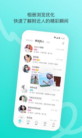 陌陌交友APP截图