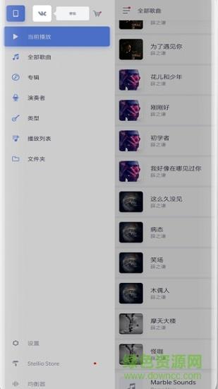 stellio音乐播放器最新版