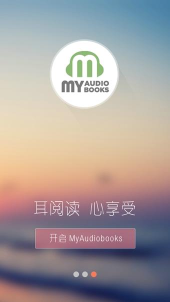 遨播听书