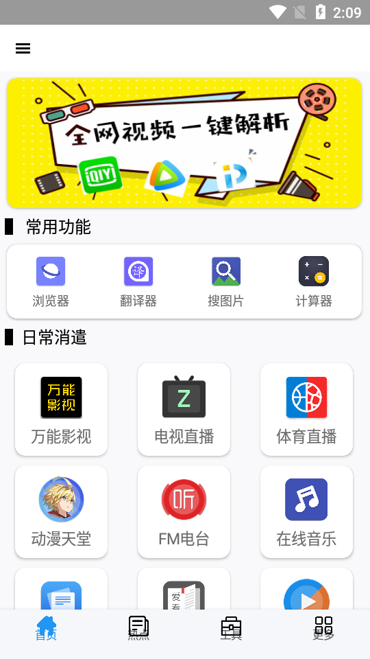 全能盒子
