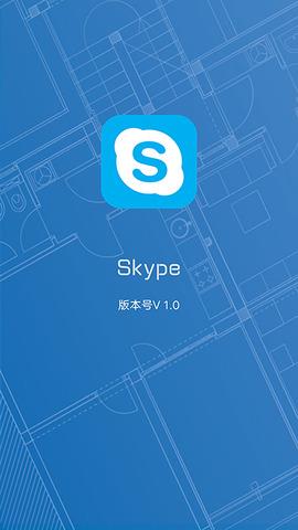 Skype最新版