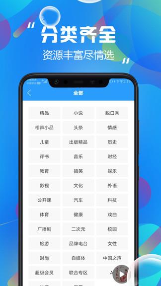 热门听书大全最新版截图