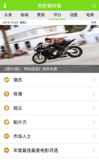 电影爱好者截图