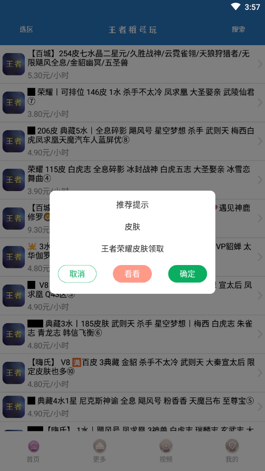 王者租号玩