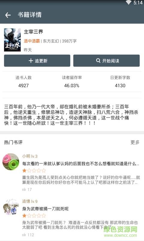 蒹葭小说网截图