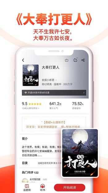 追书神器免费版破解版最新版截图